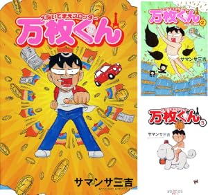 大阪いてまえスロッター万枚くん 令和新刊ver (全7巻) Kindle版