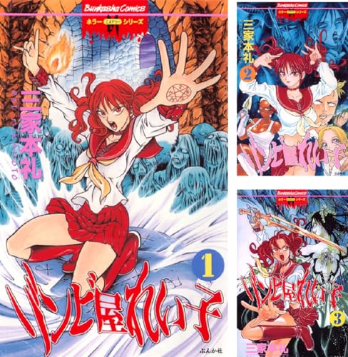 ゾンビ屋れい子