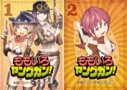 ももいろヤングガン！
