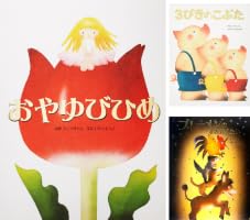 いもとようこ世界の名作絵本 (全18巻) Kindle版