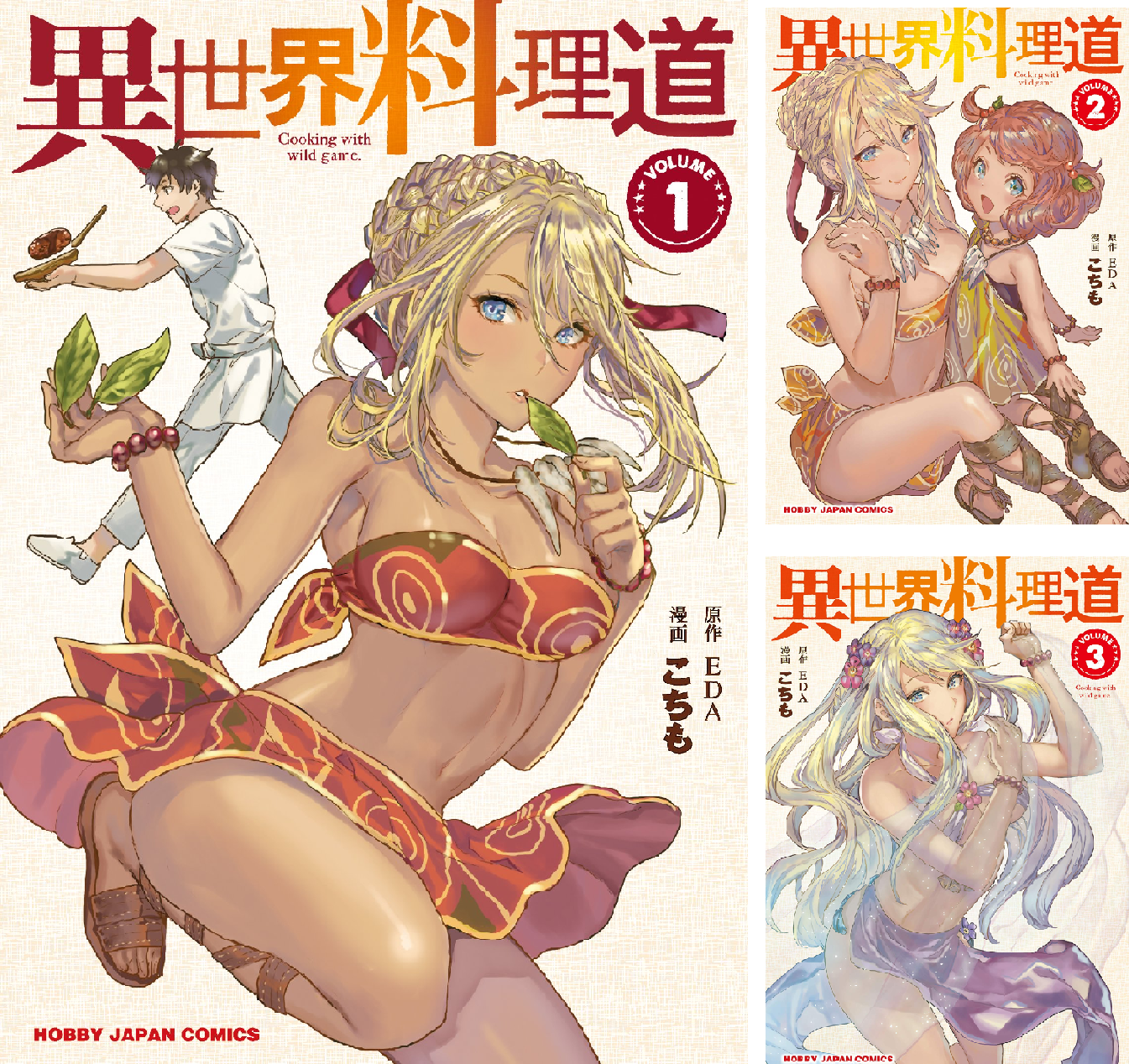 ☆特典6点付き [こちも、EDA] 異世界料理道 全14巻 異世界料理道 (全14巻) Kindle版
