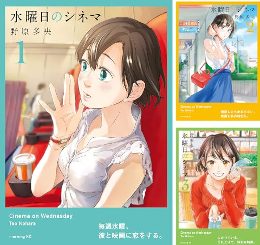 水曜日のシネマ