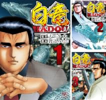 Amazon.co.jp: 白竜HADOU 42 白竜HADOU (漫画ゴラク) eBook