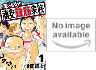 モーレツ！浦安鉄筋家族 (全2巻) Kindle版