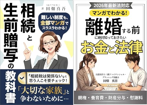 マンガでわかる！