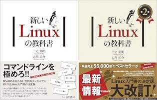 Amazon.co.jp: 新しいLinuxの教科書 第2版 eBook : 三宅 英明, 大角