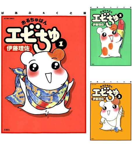 ぱあふぇくと版 おるちゅばんエビちゅ