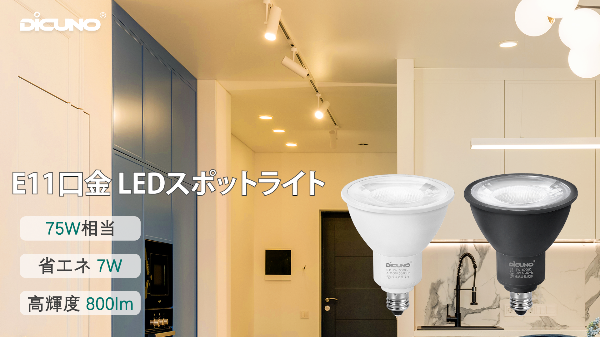 Amazon | DiCUNO LED電球 E11口金 スポットライト 75W形ハロゲン相当