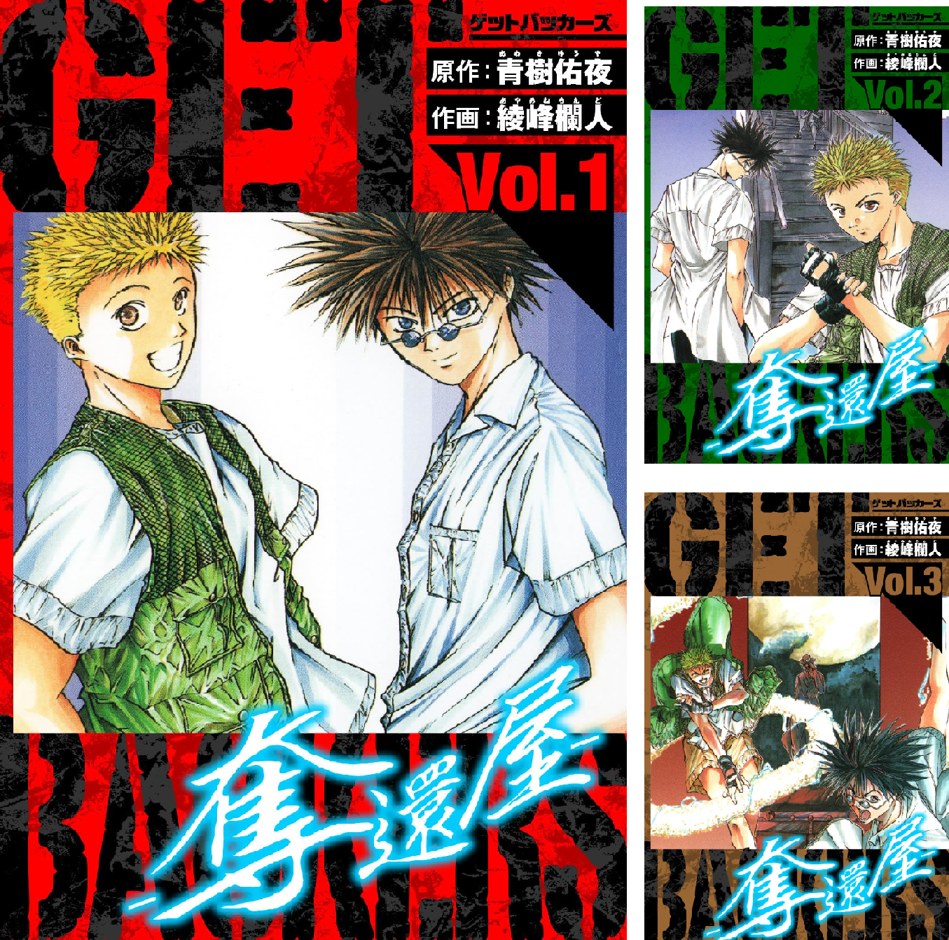 GetBackers－奪還屋－ 愛蔵版 (全39巻) Kindle版