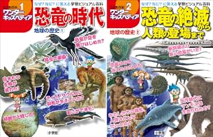 Amazon.co.jp: ワンダーキッズペディア1 地球の歴史1 ～恐竜の時代