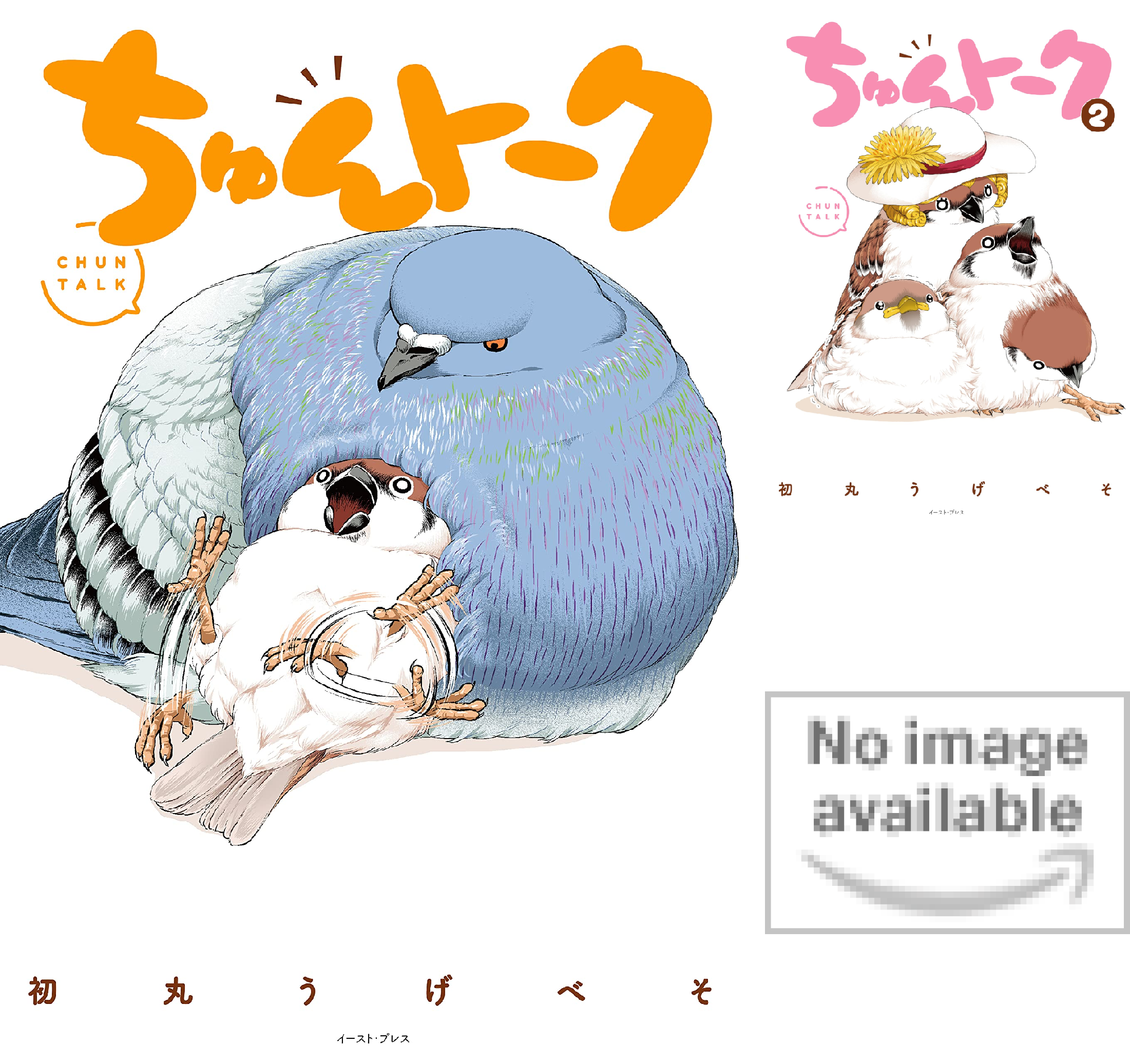 ちゅんトーク (全4巻) Kindle版