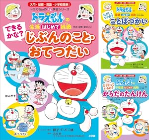 ドラえもんの学習シリーズ24冊 楽天市場】小学館 ドラえもん 学習まんが 漫画 科学ワールド 本