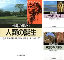 世界の歴史 (全24巻) Kindle版