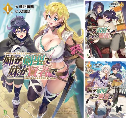 姉が剣聖で妹が賢者で