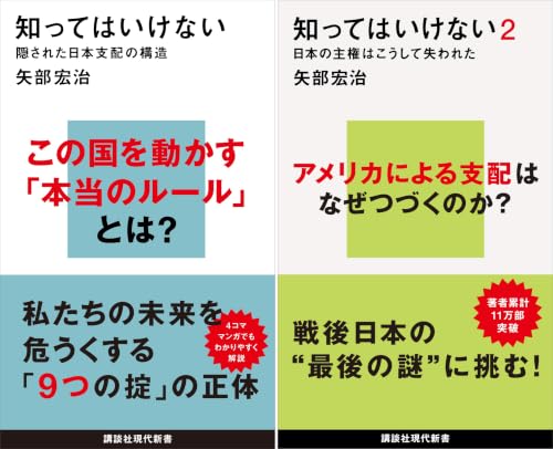 知ってはいけない