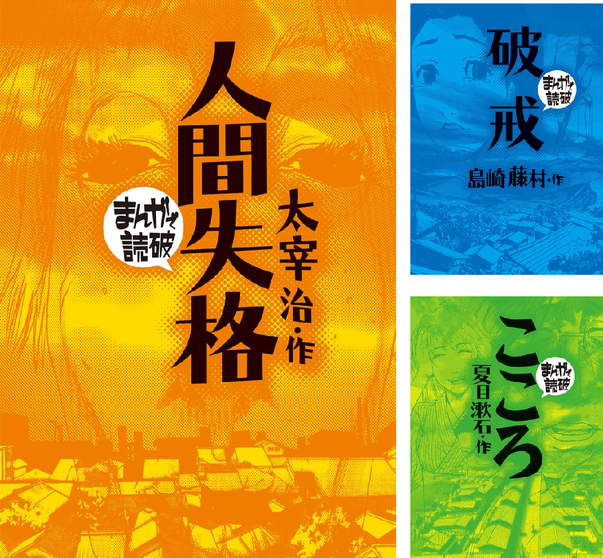 まんがで読破　シリーズ　セット　37冊 まんがで読破 コミックセット (まんがで読破) [マーケットプレイス