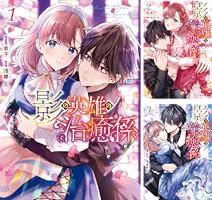 影の英雄の治癒係 4 Amazon.co.jp: 影の英雄の治癒係 4巻 (ZERO-SUMコミックス
