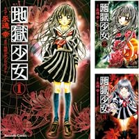 地獄少女 コミックセット (講談社コミックスなかよし) [マーケットプレイスセット] rdzdsi3 Amazon.co.jp: 地獄少女 1 (講談社コミックスなかよし) : 永遠