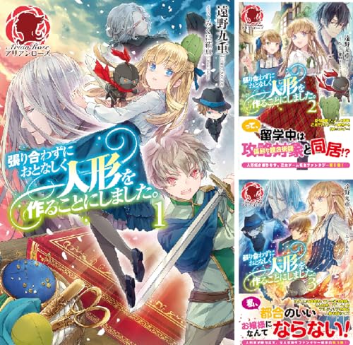 張り合わずにおとなしく人形を作ることにしました。