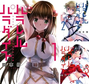 パラレルパラダイス