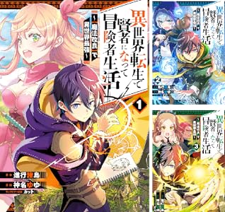 異世界転生で賢者になって冒険者生活 ~【魔法改良】で異世界最強~