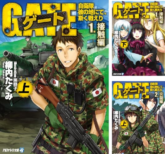 ゲート―自衛隊 彼の地にて、斯く戦えり