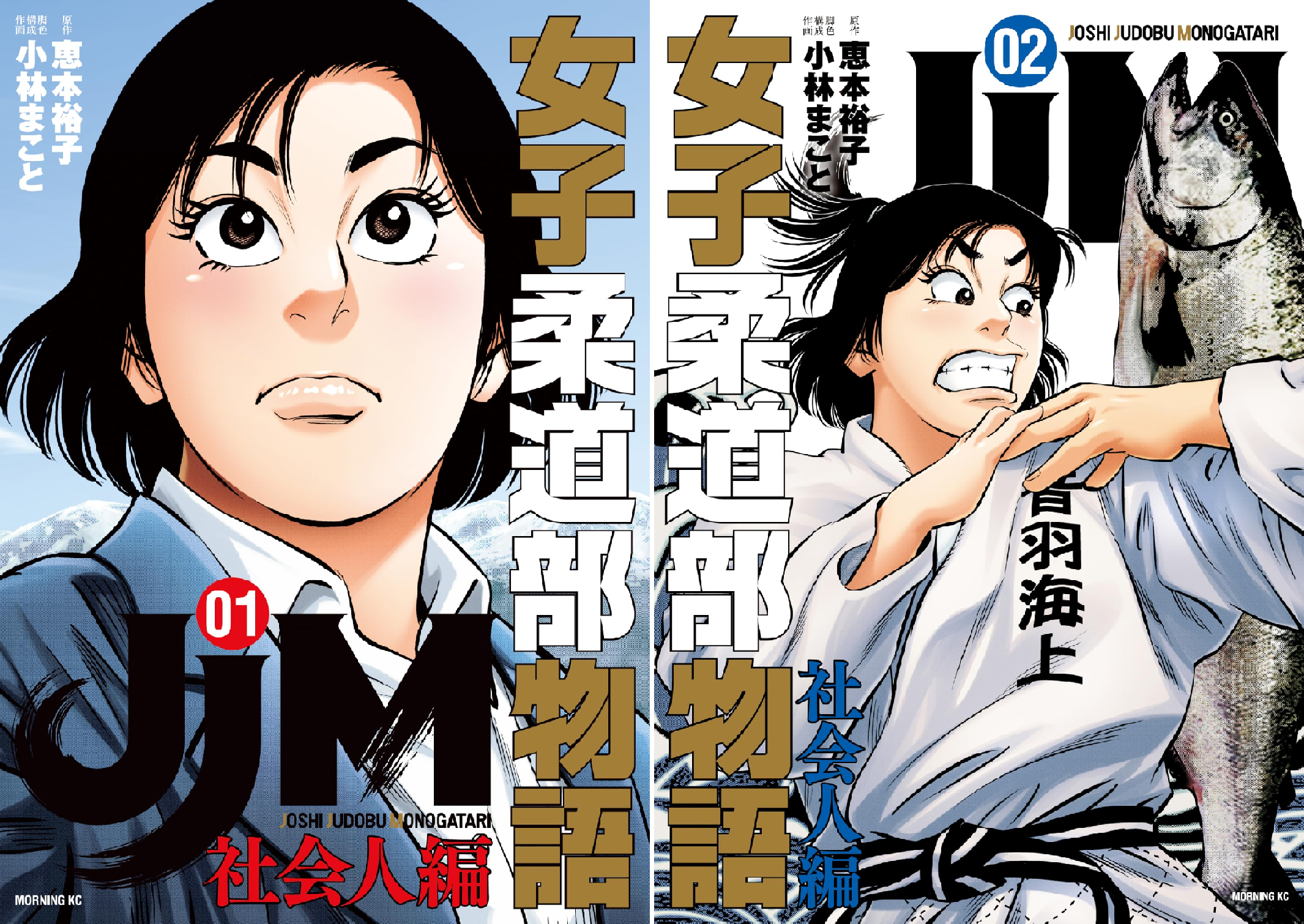JJM 女子柔道部物語 社会人編 (全4巻) Kindle版