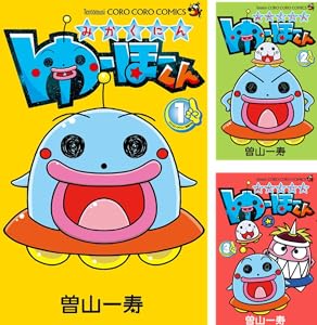 みかくにん ゆーほーくん 5 Book Series Kindle Edition