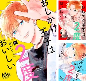 今日からふつうの舞園くん (全1巻) Kindle版