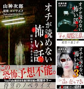 Youtubeで本当にあった怖い話 J Horror Story 山神次郎 泊誠也 日本の小説 文芸 Kindleストア Amazon