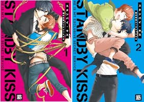 スタンバイ・キス 俺の専属シークレット×× 応募者全員プレゼント小冊子 Amazon.co.jp: スタンバイ・キス 俺の専属シークレット××【新装