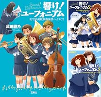 DVD　響け！ユーフォニアム　１＆２期　全14巻 響け！ ユーフォニアム (全14巻) Kindle版