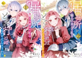 Amazon.co.jp: 居場所を奪われ続けた私はどこに行けばいいのでしょうか