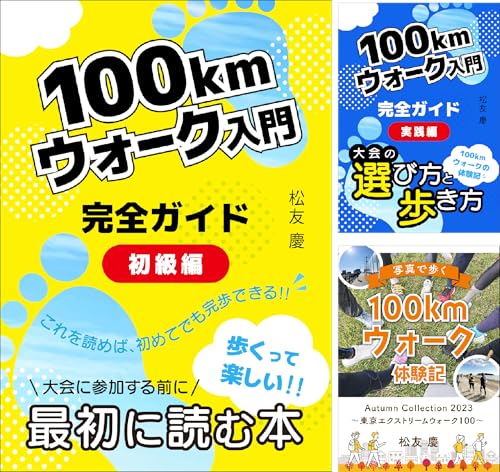 100kmウォーク