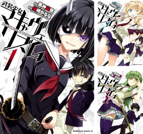 武装少女マキャヴェリズム