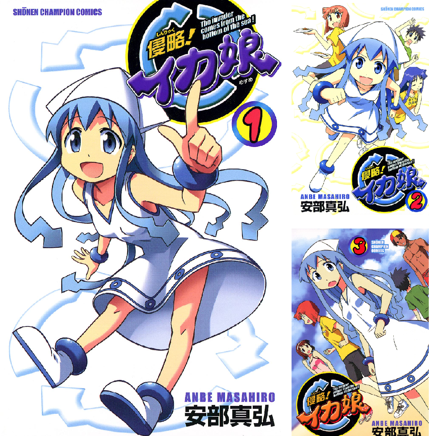 Amazon.co.jp: 侵略!イカ娘(19): 少年チャンピオン・コミックス : 安部 真弘: 本