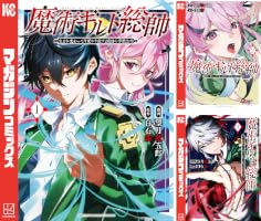 Amazon.co.jp: 魔術ギルド総帥～生まれ変わって今更やり直す2度目の