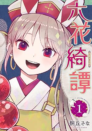 昭和オトメ御伽話 (全5巻) Kindle版