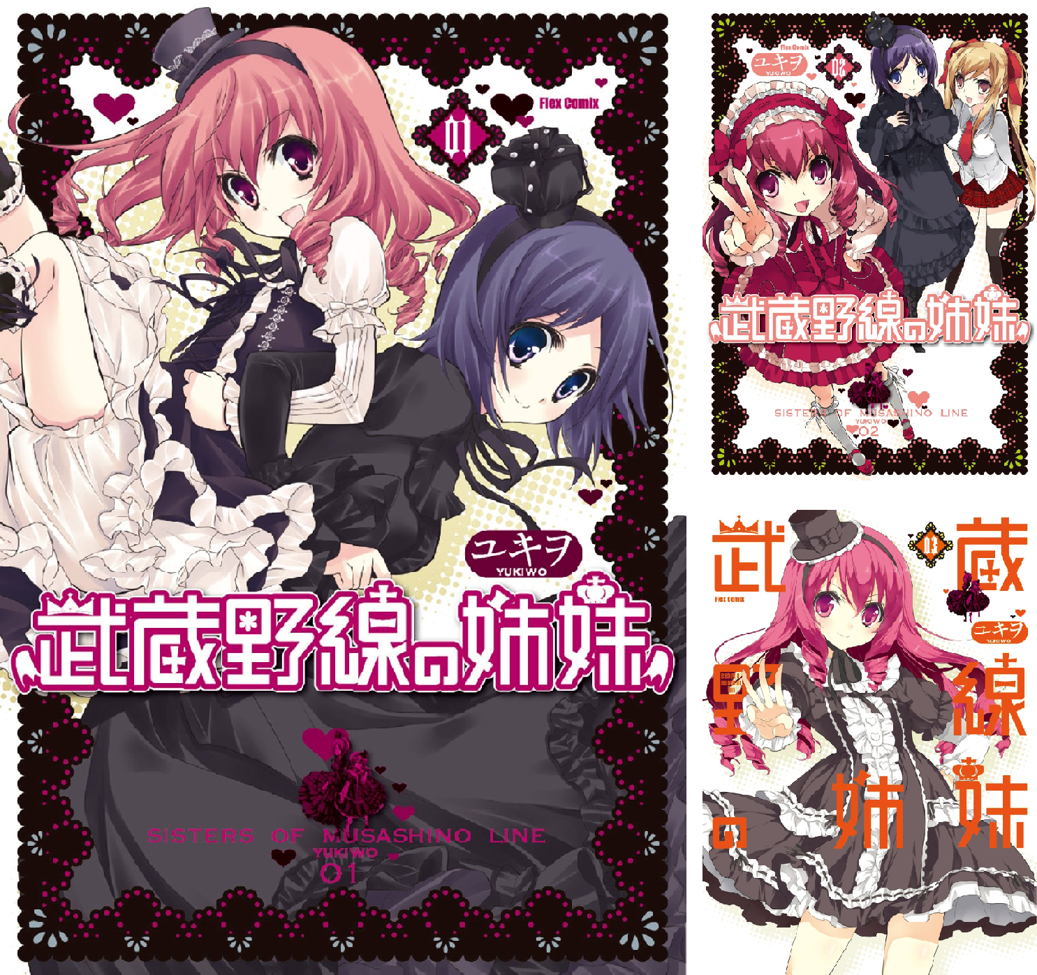 武蔵野線の姉妹