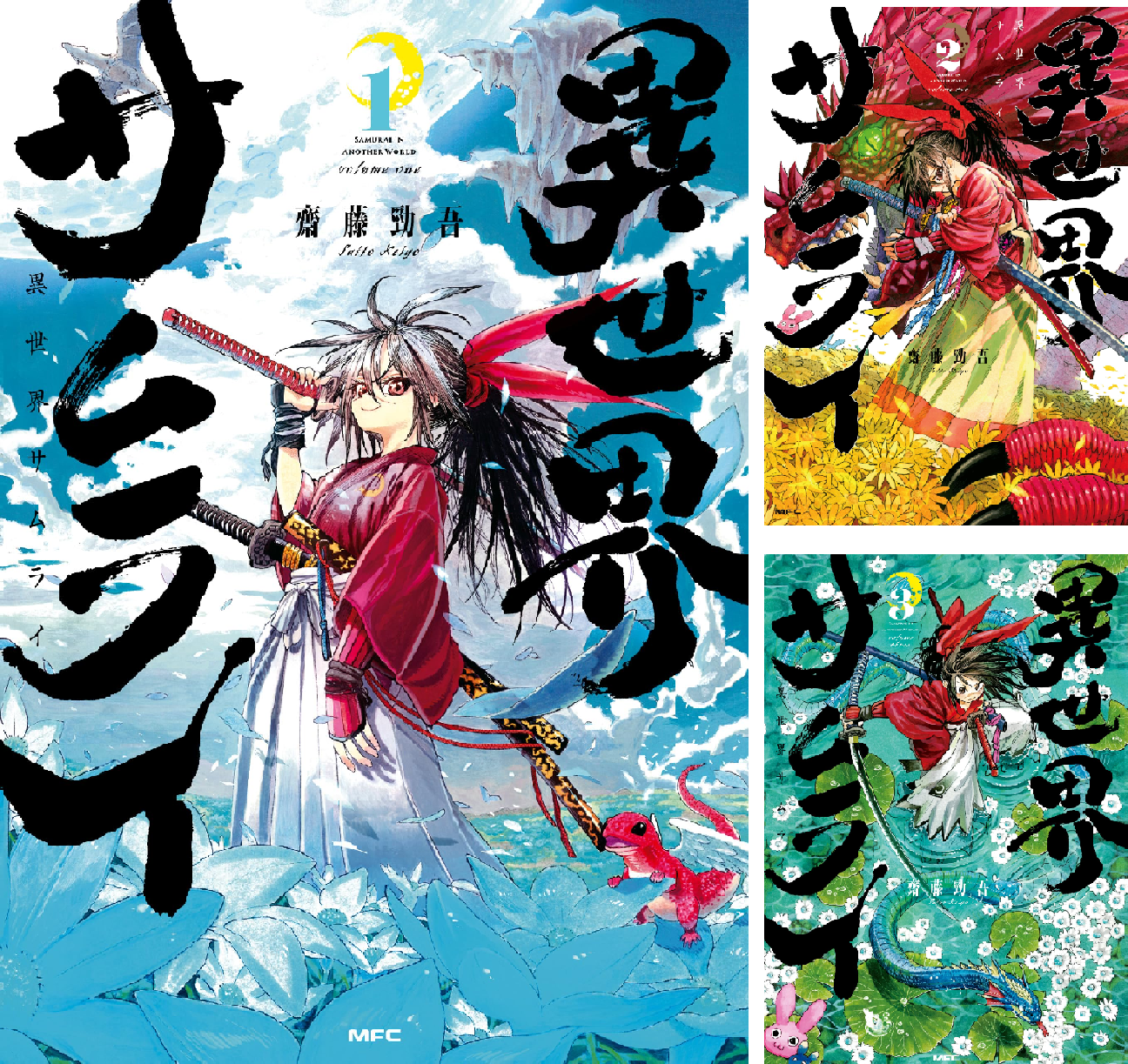 異世界サムライ (全7巻) Kindle版