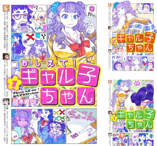 おしえて！ ギャル子ちゃん