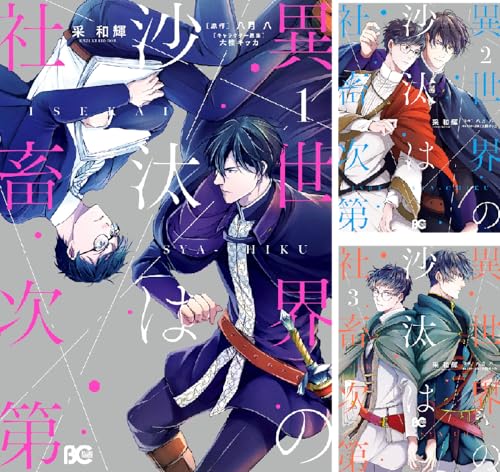 異世界の沙汰は社畜次第