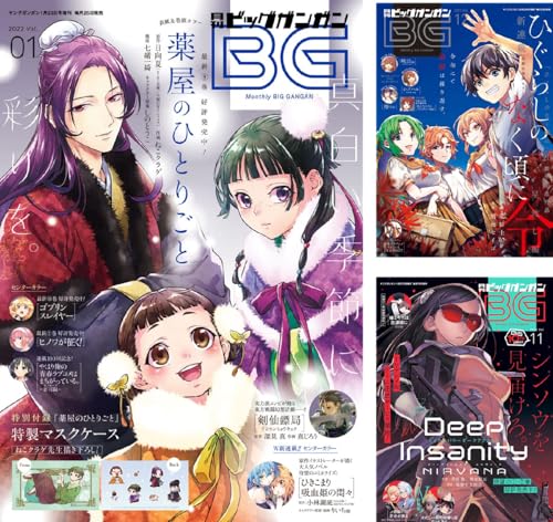 デジタル版月刊ビッグガンガン