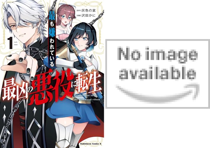 最も嫌われている最凶の悪役に転生