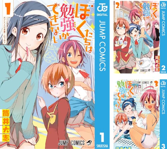 ぼくたちは勉強ができない