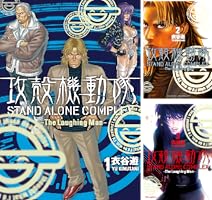 攻殻機動隊 ヤングマガジン stand alone complex 攻殻機動隊 STAND ALONE COMPLEX ～The