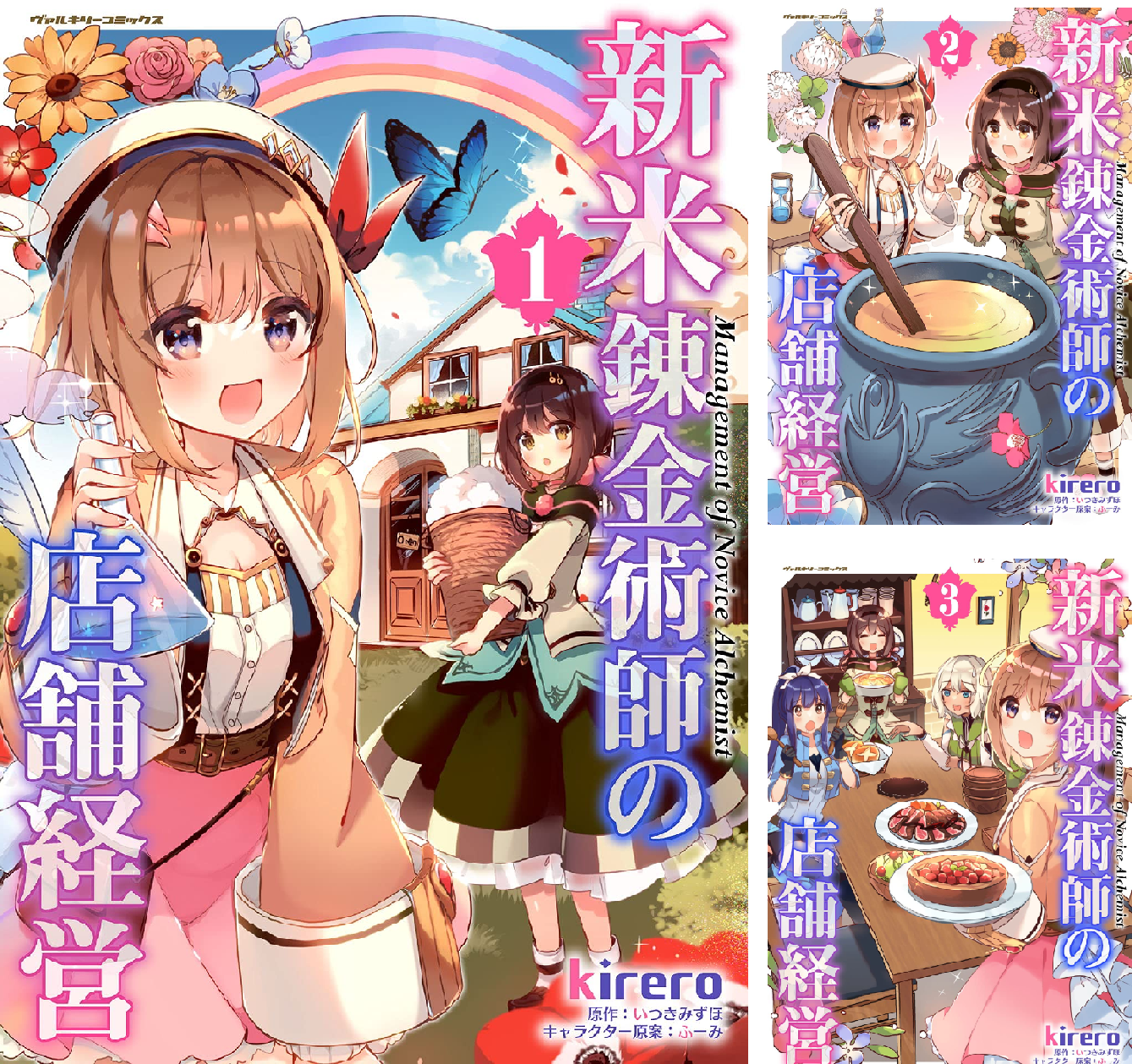 新米錬金術師の店舗経営 (全9巻) Kindle版