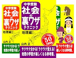 Amazon.co.jp: 中高受験 社会の裏ワザテクニック歴史年代暗記カード