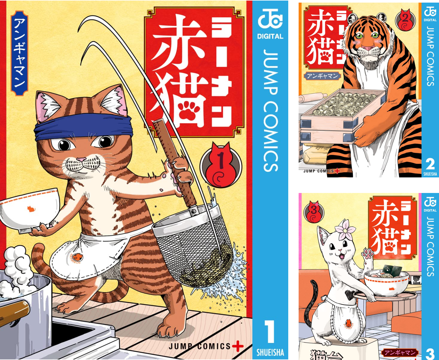 ☀️ 最新刊付き良品 ラーメン赤猫 全巻 ☀️ ラーメン赤猫 本日も接客一番!／アンギャマン／郁島 青典 | 集英社