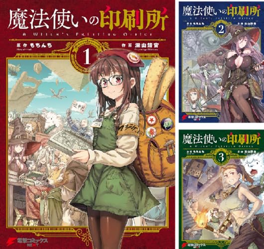 魔法使いの印刷所